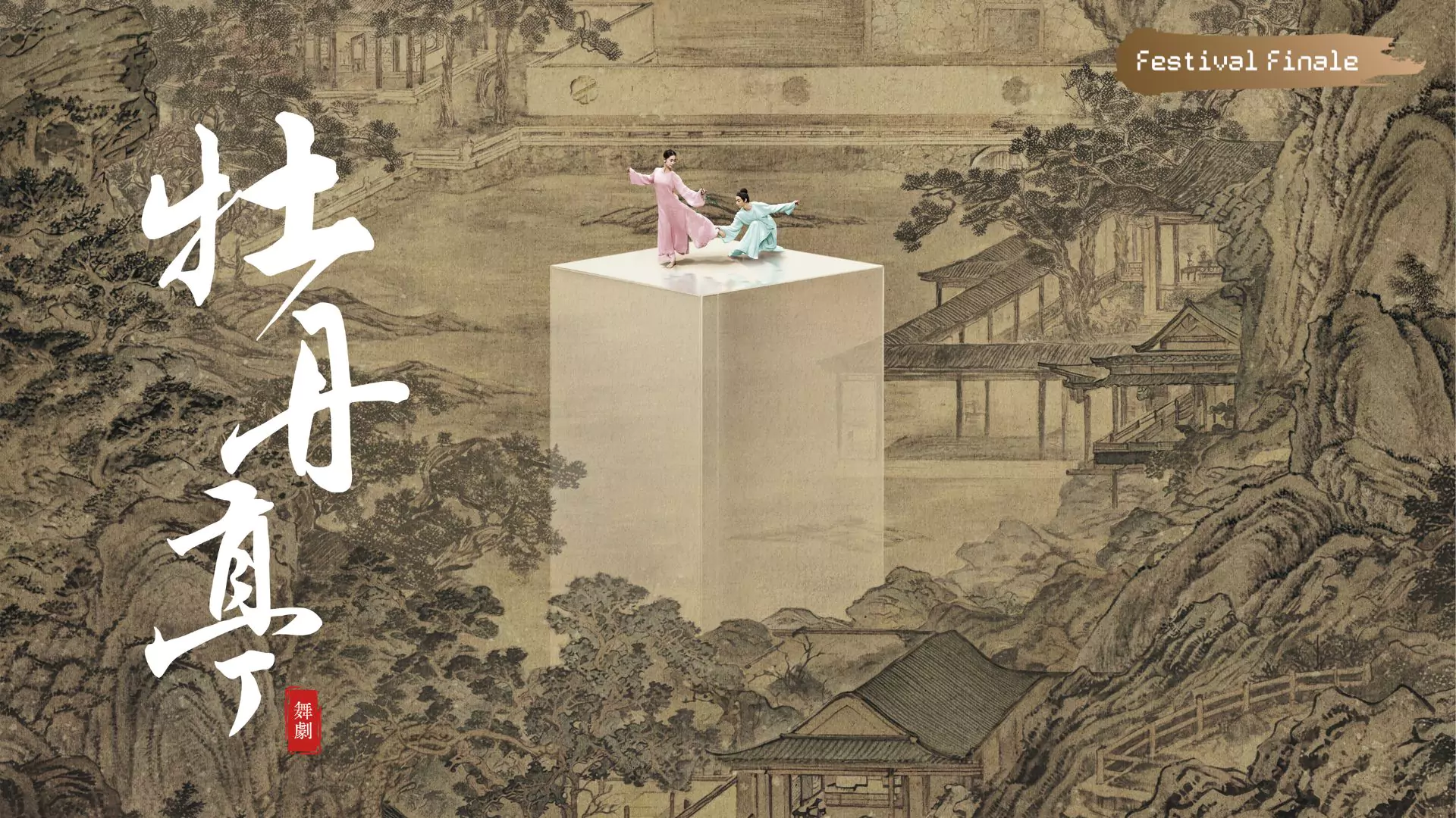 Dance Theatre—<i>Dream in The Peony Pavilion</i>